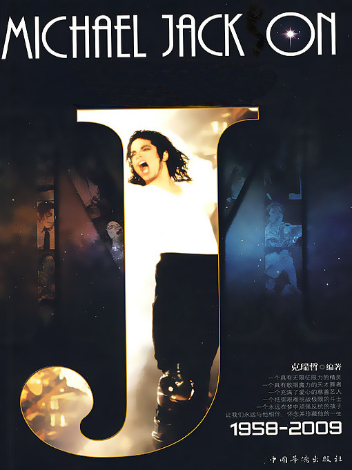 Title details for 天堂里也有你的舞台：永远的迈克尔·杰克逊 (A Stage for You in the Heaven: Forever Michael Jackson) by 克瑞哲 - Available